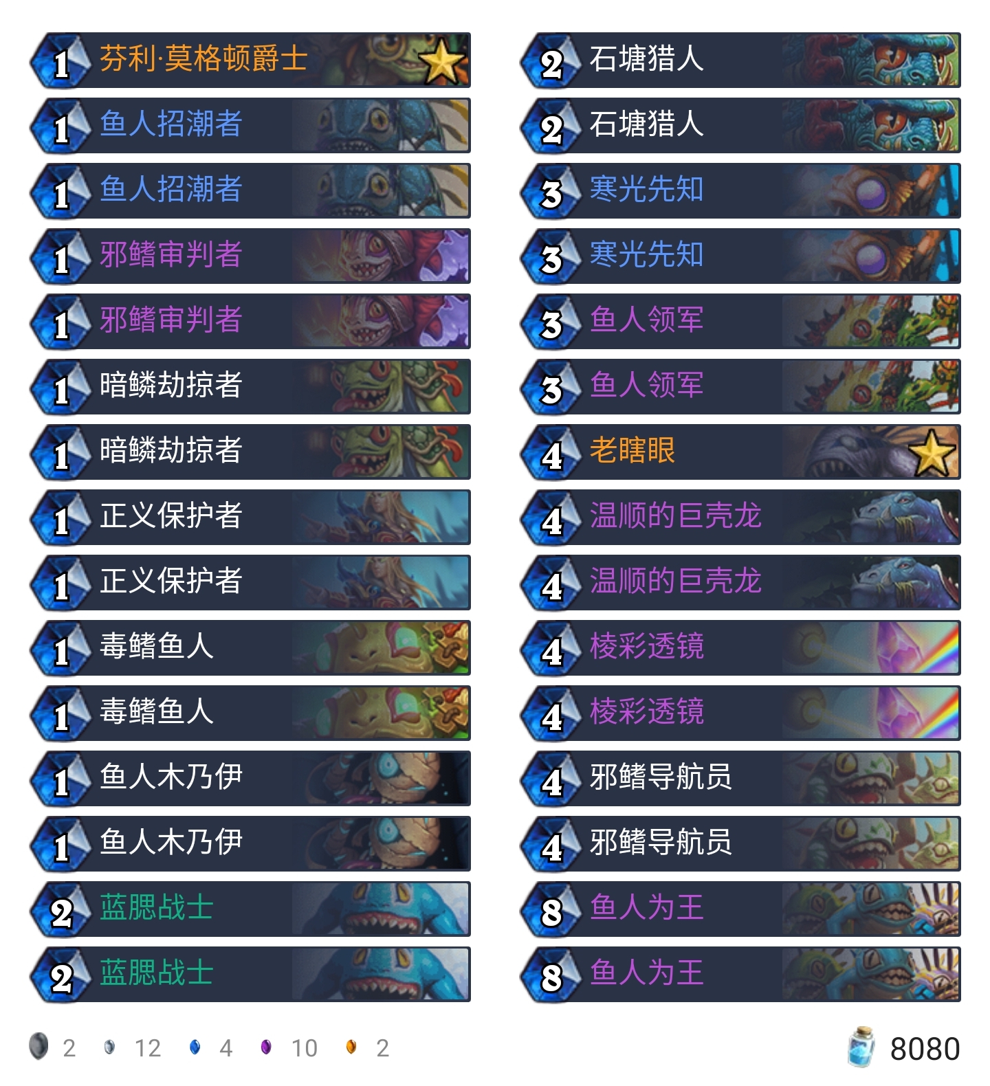 《炉石传说》外域的灰烬鱼人骑卡组构筑