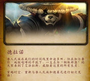 《魔兽世界》克罗米时间玩法