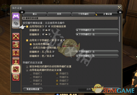 最终幻想14手柄怎么设置