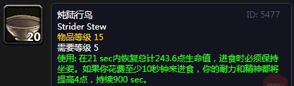 《魔兽世界》怀旧服炖陆行鸟配方介绍