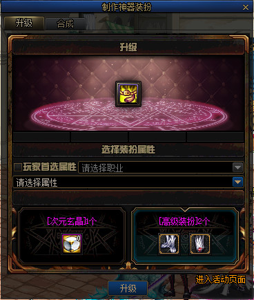 《DNF》神器装扮获得方法