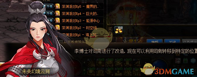 《DNF》云上长安战未央任务流程