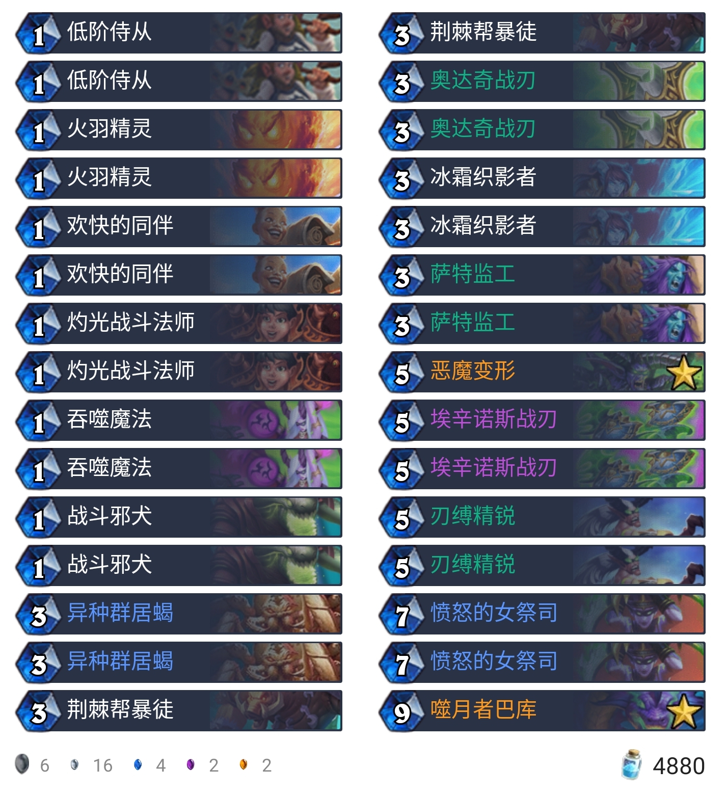 《炉石传说》外域的灰烬日服奇数瞎卡组构筑