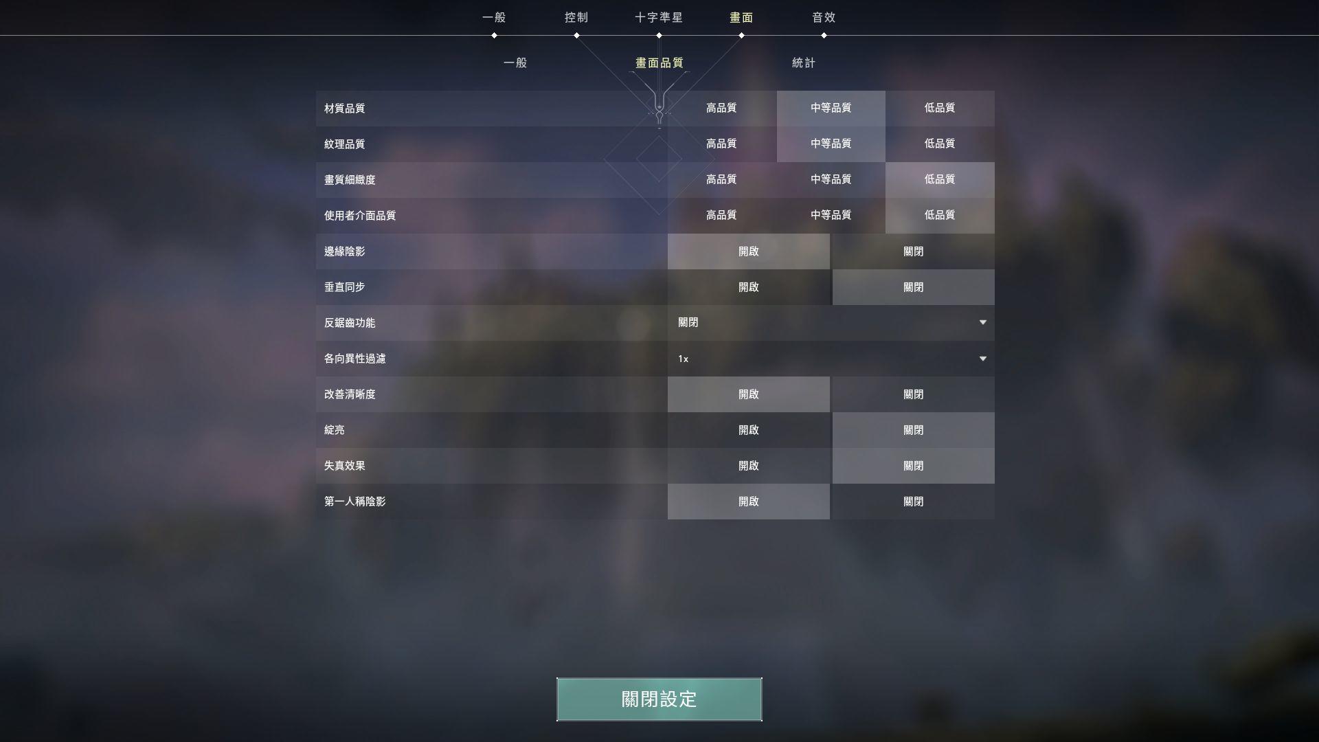 《无畏契约》画面设置介绍