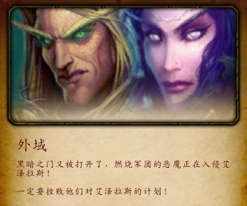 《魔兽世界》克罗米时间玩法
