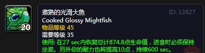 《魔兽世界》怀旧服煮熟的光滑大鱼配方介绍