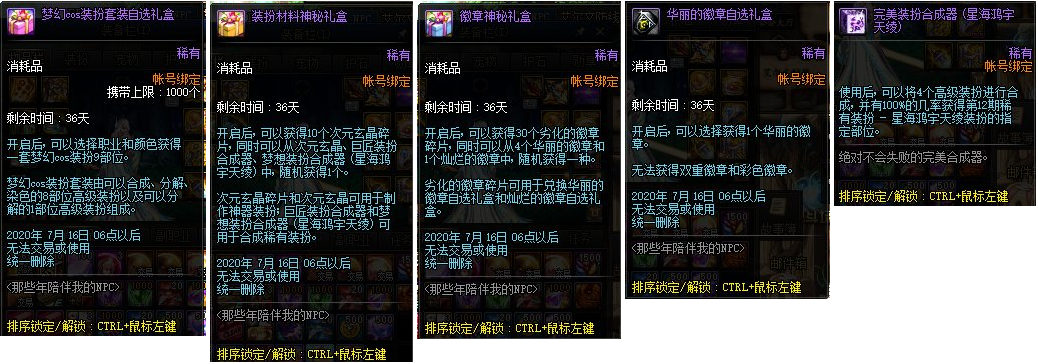 《DNF》那些年陪伴我的NPC礼包介绍