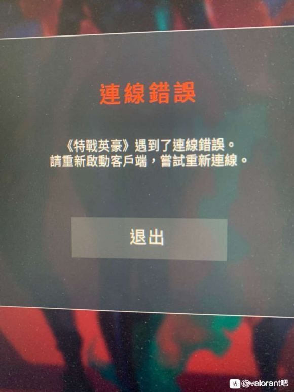 《无畏契约》外服安装登录问题解决方法汇总