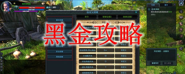 黑金攻略