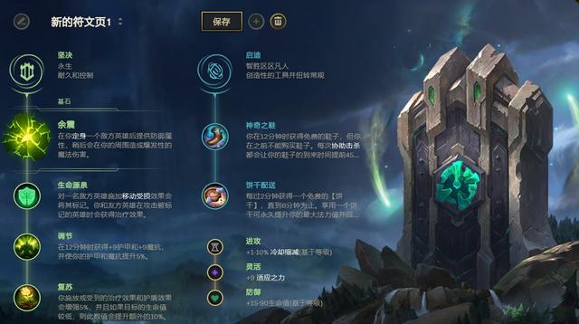 《LOL》10.10打野余震扎克天赋出装介绍