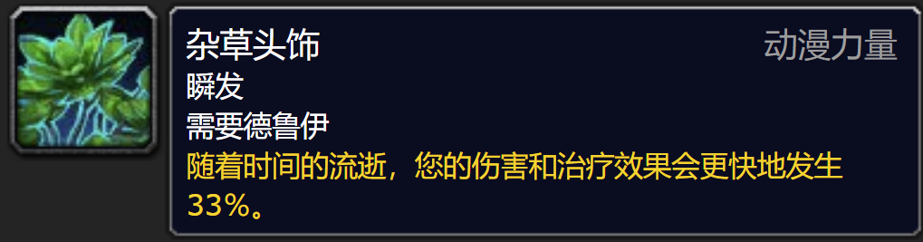 魔兽世界德鲁伊心能之力推荐