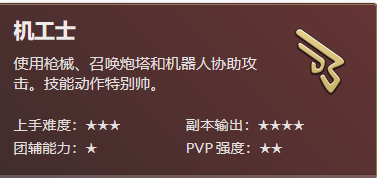 ff14机工士转职条件