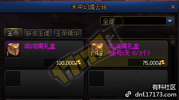 dnf未央幻境怎么进