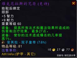 魔兽世界怀旧服p5法师毕业装备