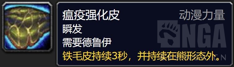 《魔兽世界》9.0熊德心能选择攻略