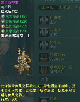 《剑网3》蒙舍战神像介绍