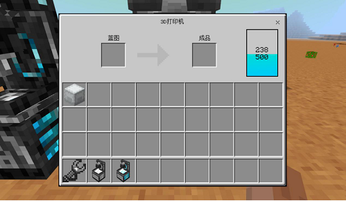 我的世界3d打印机怎么使用