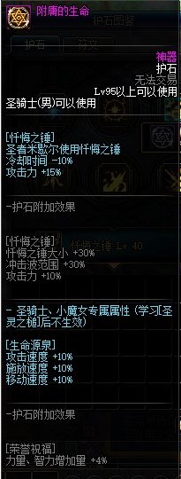 100级奶爸护石选择