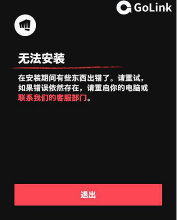 Valorant无法安装怎么办？Golink加速器解决教程