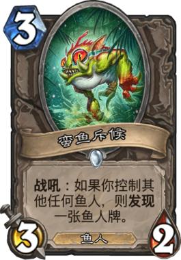 《炉石传说》鱼人来了乱斗玩法攻略