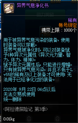 《DNF》阿拉德探险记第3季奖励一览