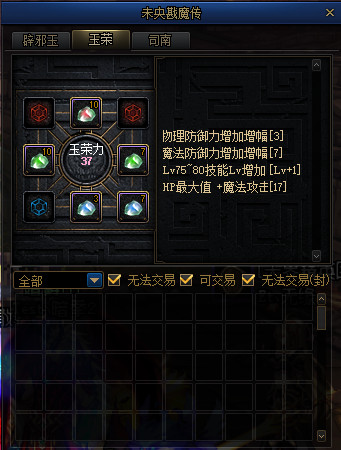 《DNF》玉荣系统玩法介绍