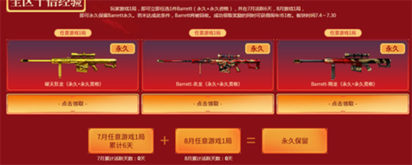 CF永久巴雷特怎么获得