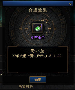 《DNF》玉荣系统玩法介绍