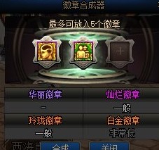 《DNF》神器装扮合成方法