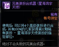 《DNF》12周年庆版本稀有装扮获取途径汇总