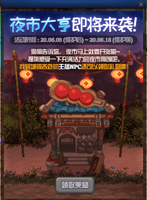 《DNF》夜市大亨活动玩法攻略