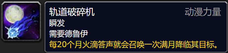 魔兽世界德鲁伊心能之力推荐