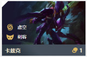 《LOL》云顶之弈10.11虚空斗阵容攻略