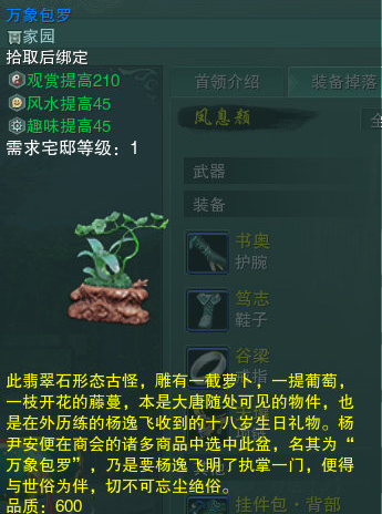《剑网3》万象包罗介绍