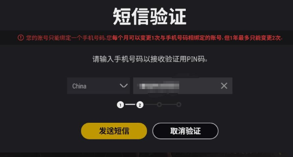 绝地求生短信验证是什么意思
