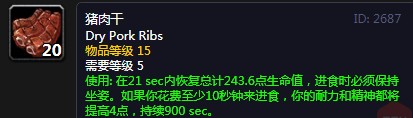 《魔兽世界》怀旧服猪肉干配方介绍