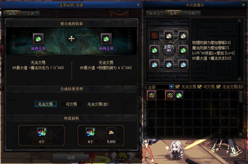 《DNF》玉荣系统玩法介绍