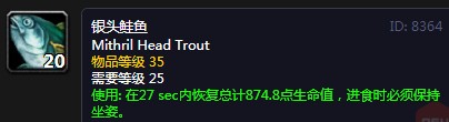 《魔兽世界》怀旧服银头鲑鱼配方介绍