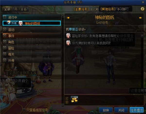 《DNF》未央戡魔传副本进入方法
