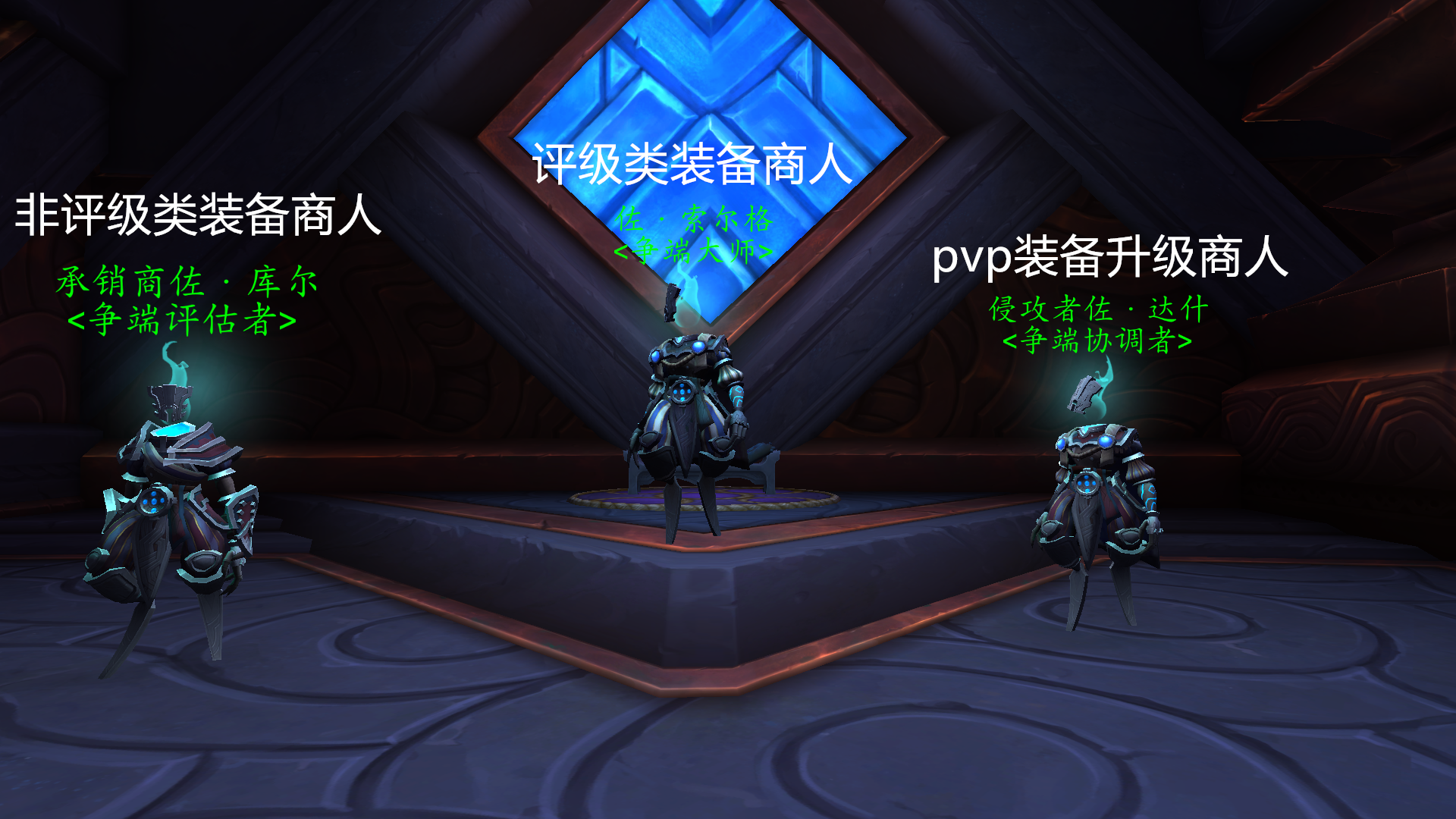 《魔兽世界》9.0PVP商人位置介绍