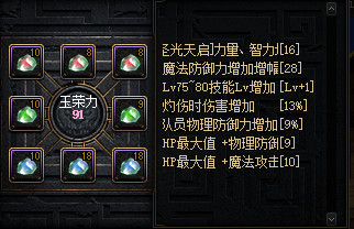 《DNF》玉荣系统玩法介绍