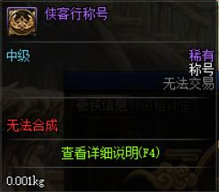 《DNF》侠骨值介绍