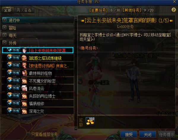 《DNF》未央戡魔传副本进入方法