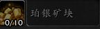 《魔兽世界》9.0矿石大全