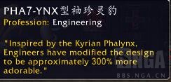 《魔兽世界》10.0PHA7-YNX型袖珍灵豹宠物介绍