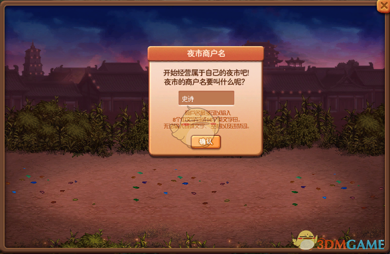 《DNF》夜市大亨店铺位置