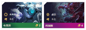 《LOL》云顶之弈10.11虚空斗阵容攻略