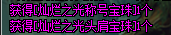 《DNF》灿烂之光宝珠礼盒获取方法