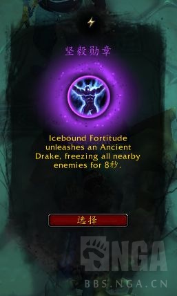《魔兽世界》9.0DK心能之力选择