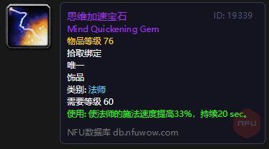 魔兽世界怀旧服p5火法装备
